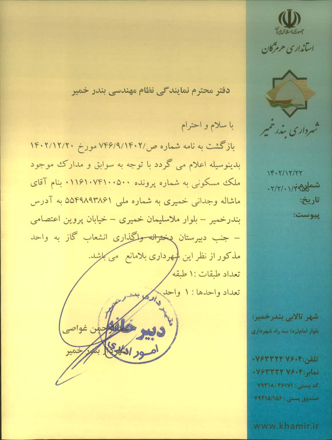 بارگذاری جواب نامه پسوندهای مجاز(jpg, jpeg, png, pdf,tif,DWG,DXF )