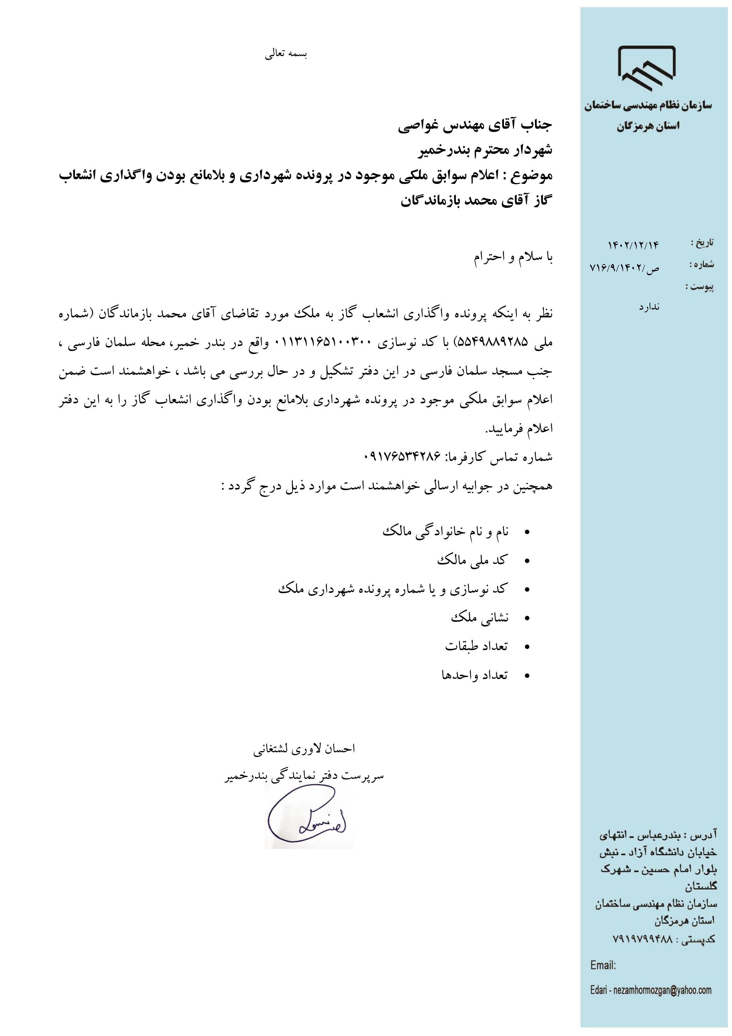 بارگذاری فایل نامه پسوندهای مجاز(jpg, jpeg, png, pdf,tif,DWG,DXF )