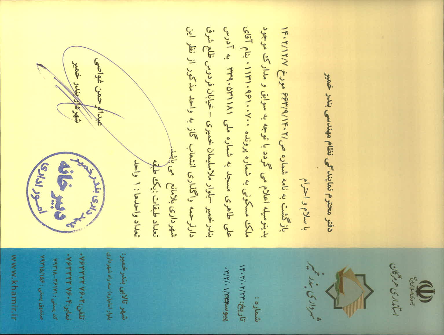 بارگذاری جواب نامه پسوندهای مجاز(jpg, jpeg, png, pdf,tif,DWG,DXF )