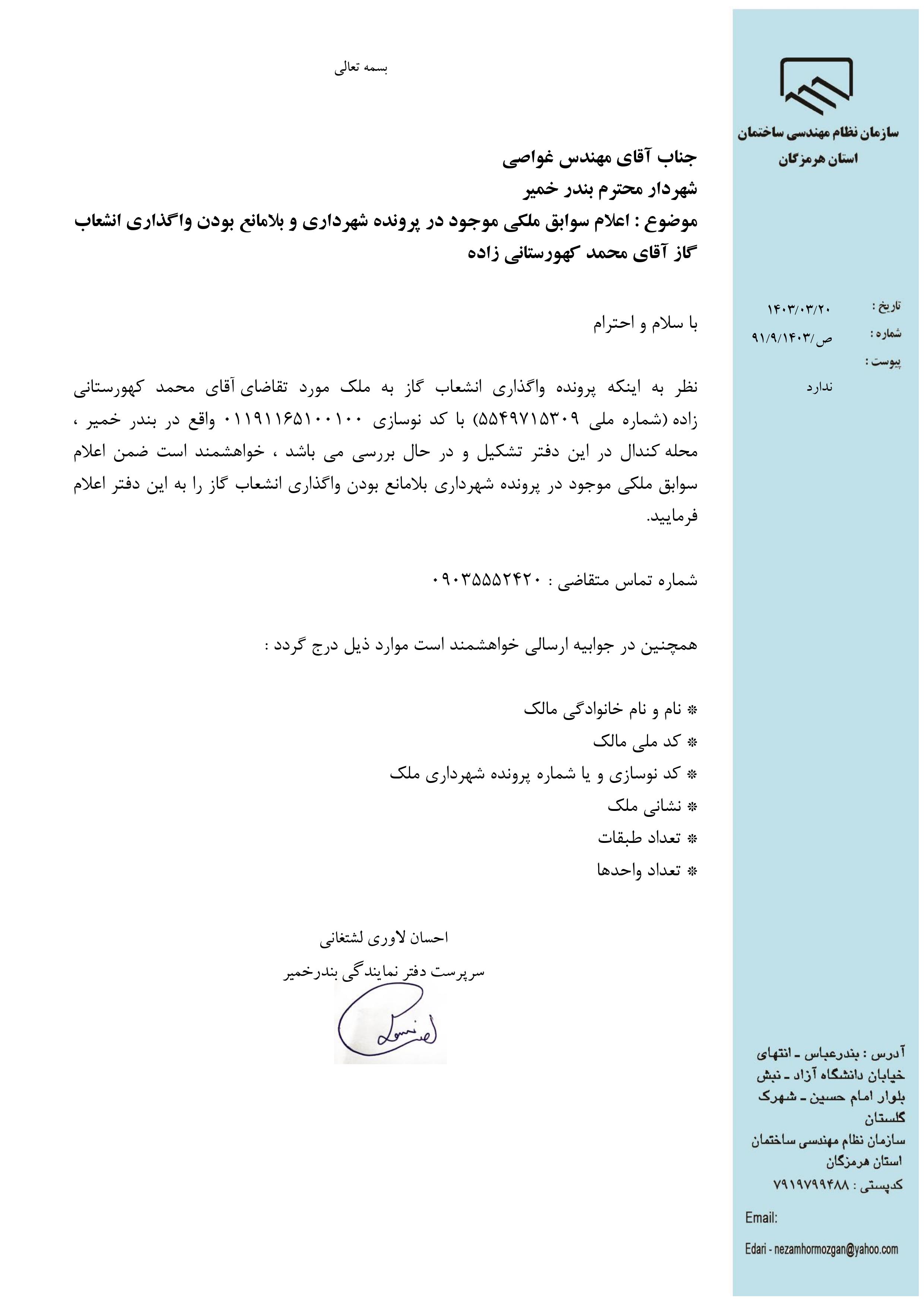 بارگذاری فایل نامه پسوندهای مجاز(jpg, jpeg, png, pdf,tif,DWG,DXF )