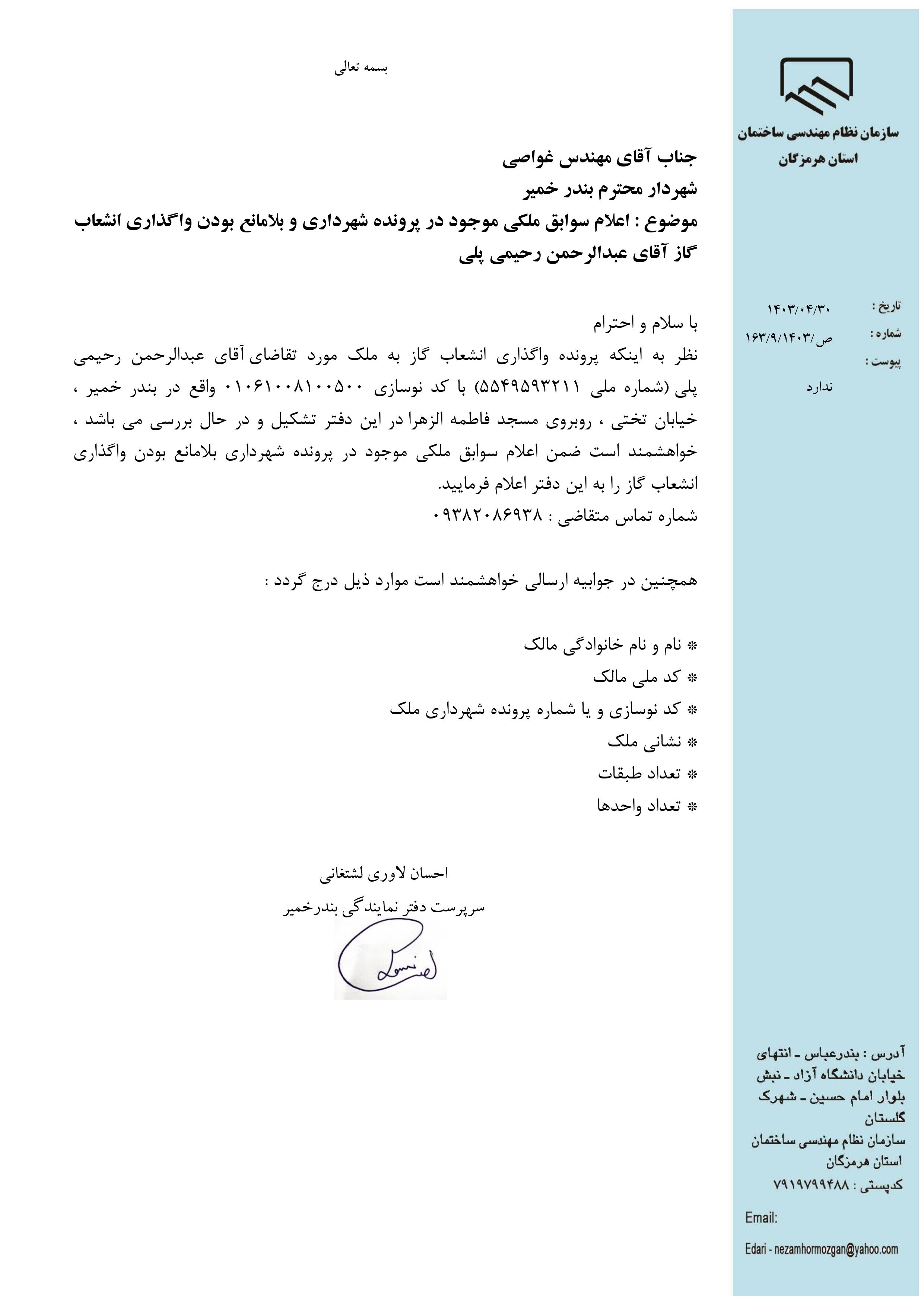 بارگذاری فایل نامه پسوندهای مجاز(jpg, jpeg, png, pdf,tif,DWG,DXF )