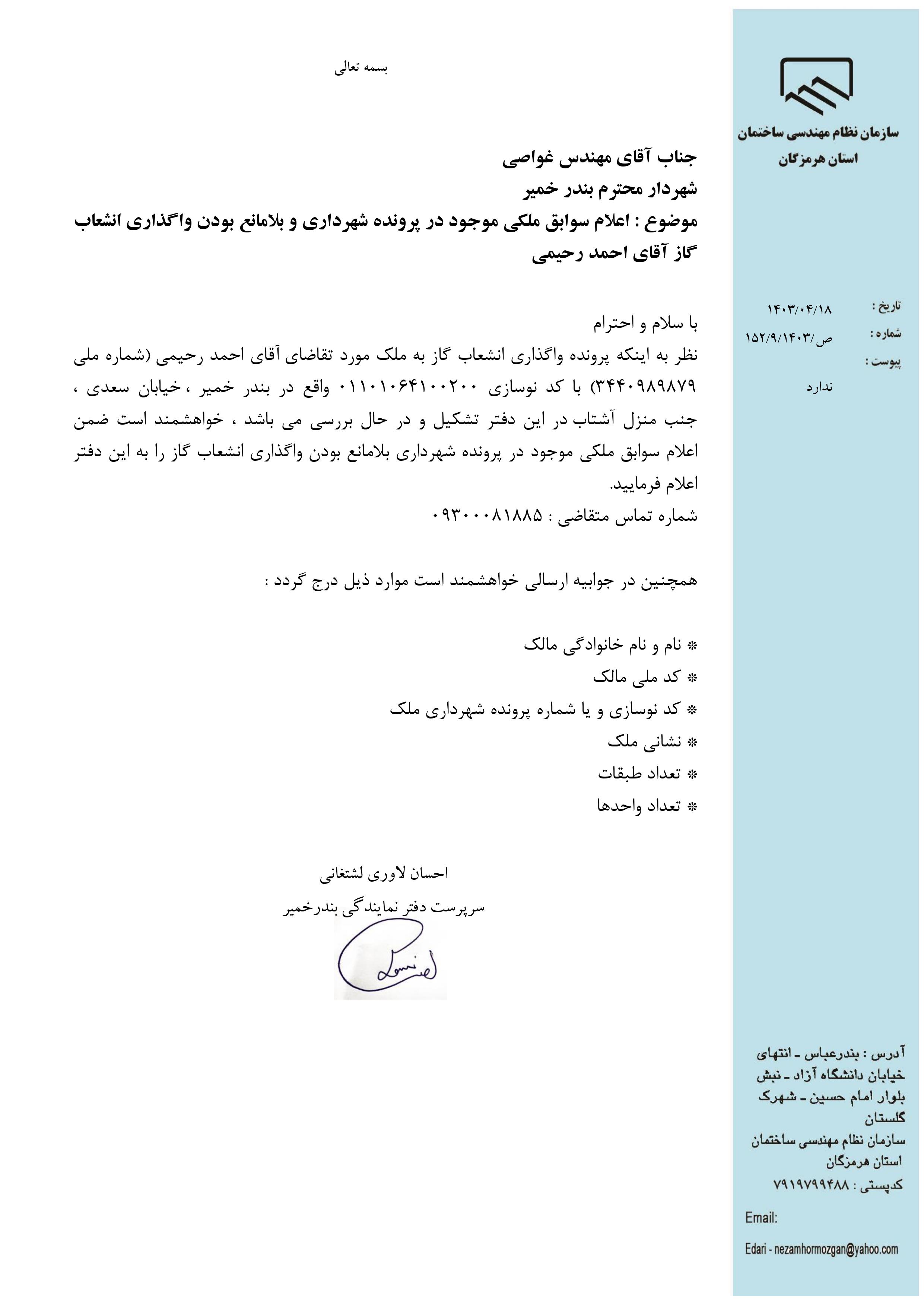 بارگذاری فایل نامه پسوندهای مجاز(jpg, jpeg, png, pdf,tif,DWG,DXF )
