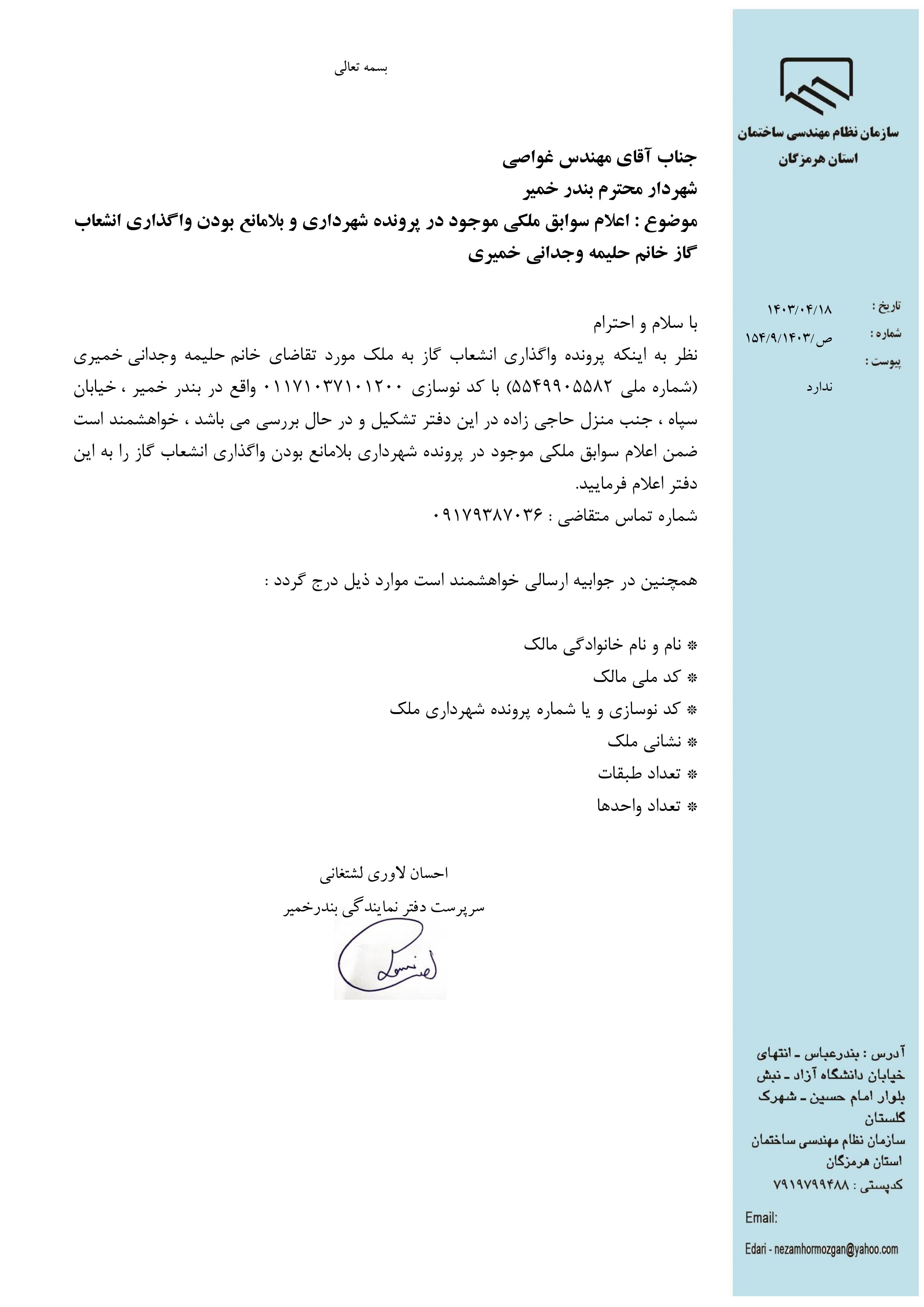 بارگذاری فایل نامه پسوندهای مجاز(jpg, jpeg, png, pdf,tif,DWG,DXF )