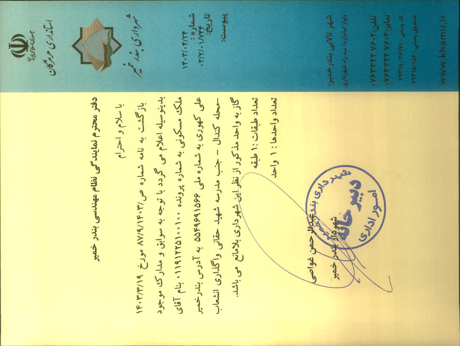 بارگذاری جواب نامه پسوندهای مجاز(jpg, jpeg, png, pdf,tif,DWG,DXF )