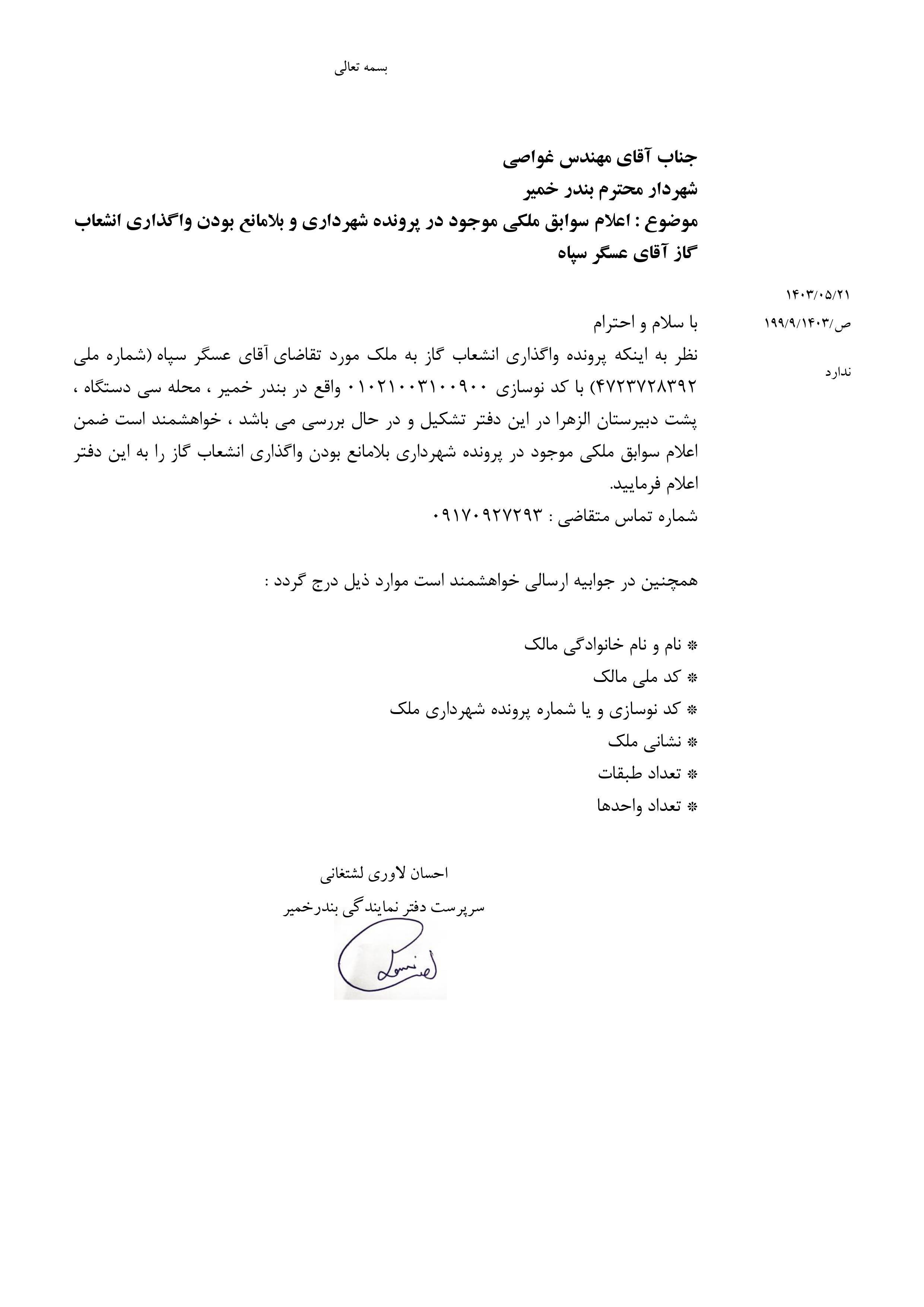 بارگذاری فایل نامه پسوندهای مجاز(jpg, jpeg, png, pdf,tif,DWG,DXF )