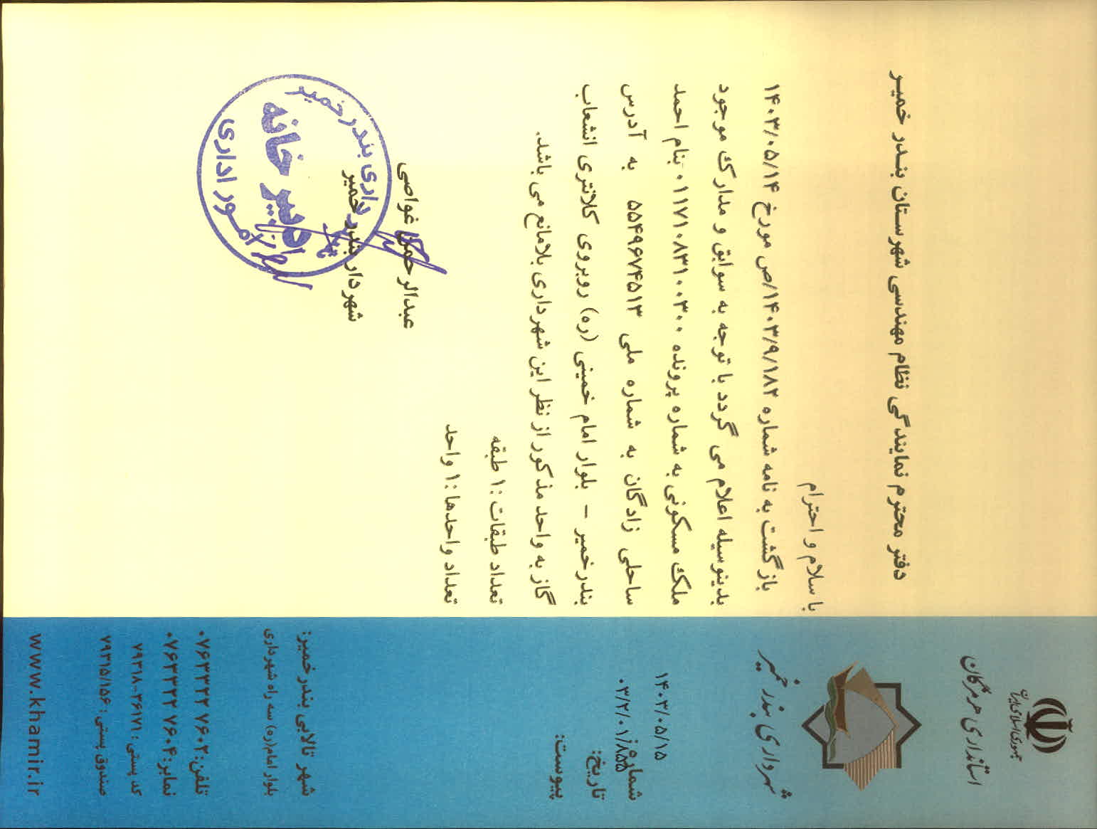 بارگذاری جواب نامه پسوندهای مجاز(jpg, jpeg, png, pdf,tif,DWG,DXF )