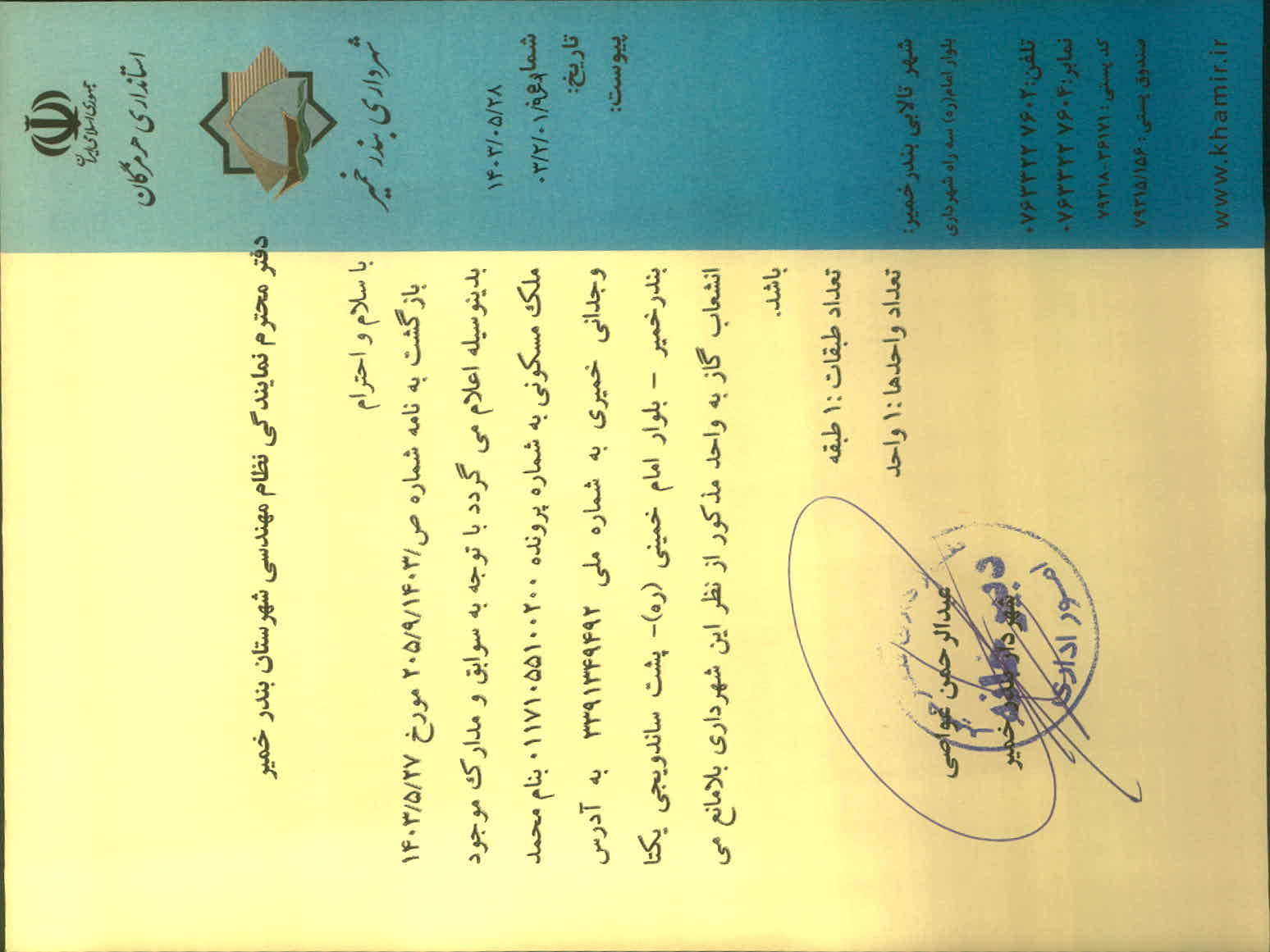 بارگذاری جواب نامه پسوندهای مجاز(jpg, jpeg, png, pdf,tif,DWG,DXF )