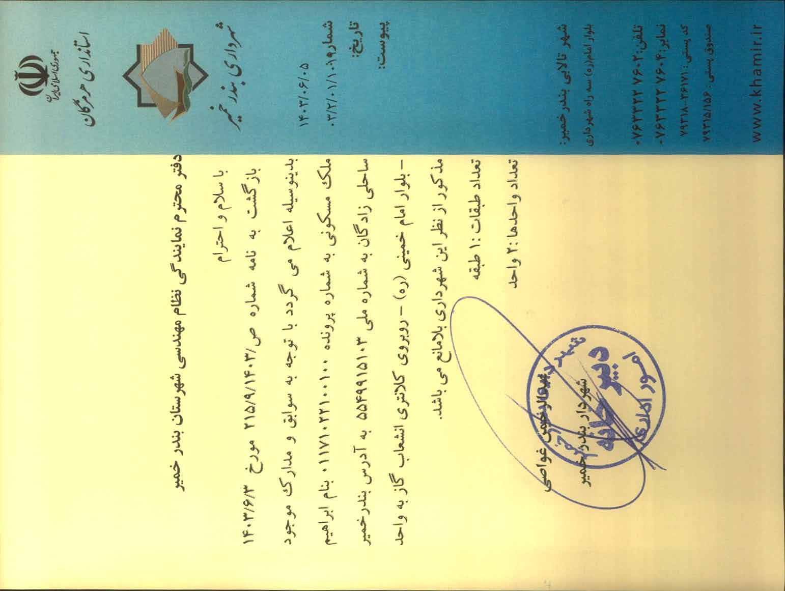 بارگذاری جواب نامه پسوندهای مجاز(jpg, jpeg, png, pdf,tif,DWG,DXF )