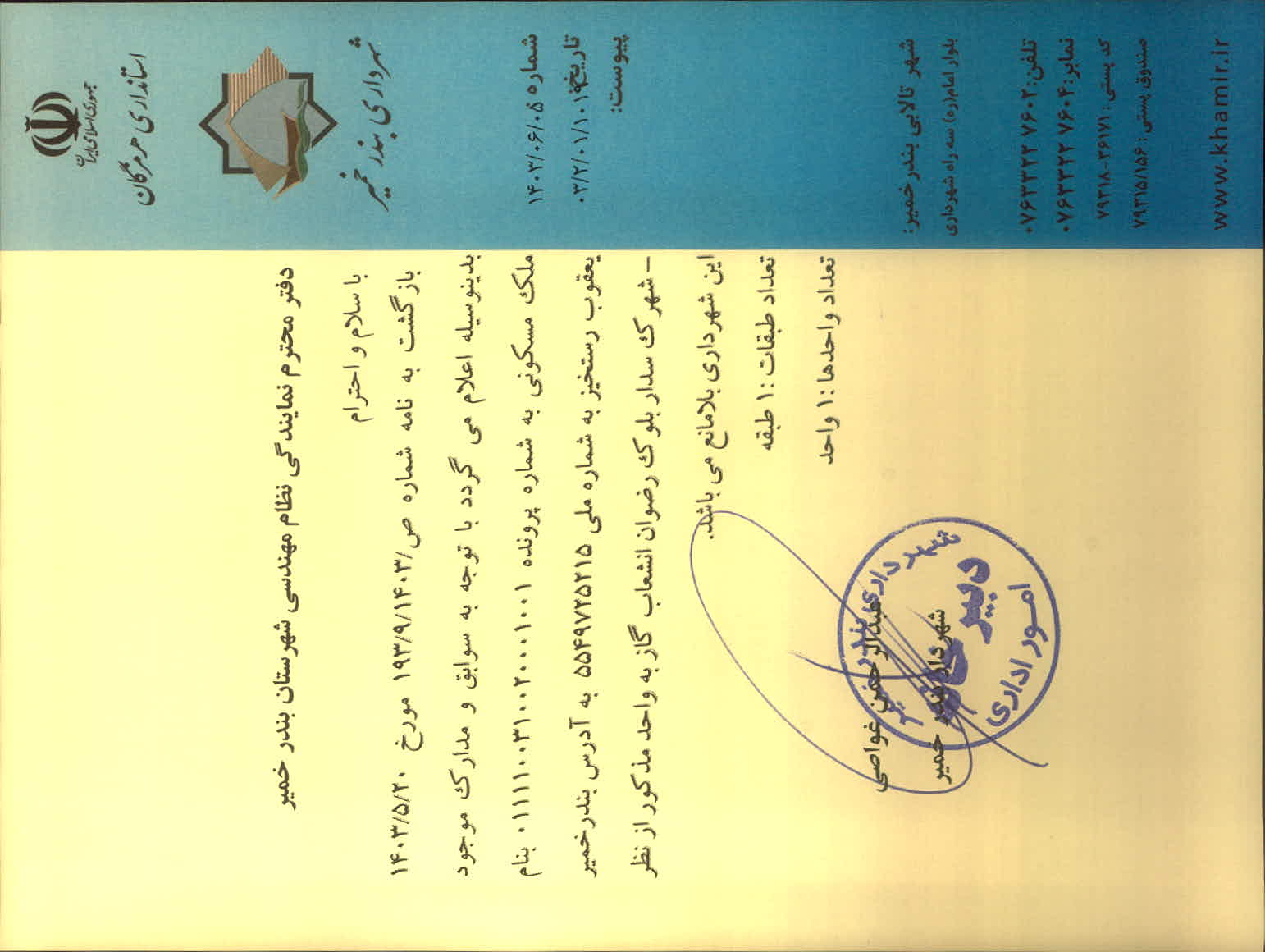 بارگذاری جواب نامه پسوندهای مجاز(jpg, jpeg, png, pdf,tif,DWG,DXF )