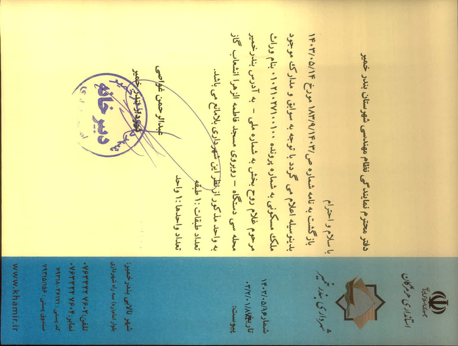 بارگذاری جواب نامه پسوندهای مجاز(jpg, jpeg, png, pdf,tif,DWG,DXF )