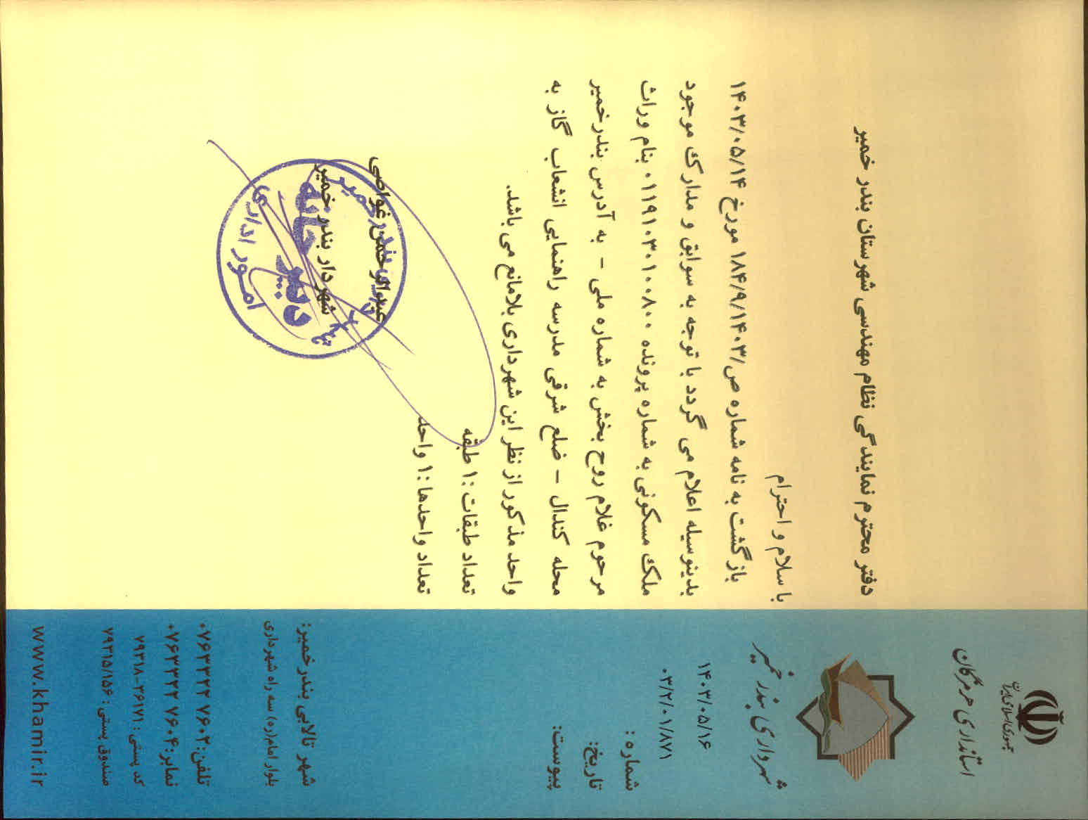 بارگذاری جواب نامه پسوندهای مجاز(jpg, jpeg, png, pdf,tif,DWG,DXF )