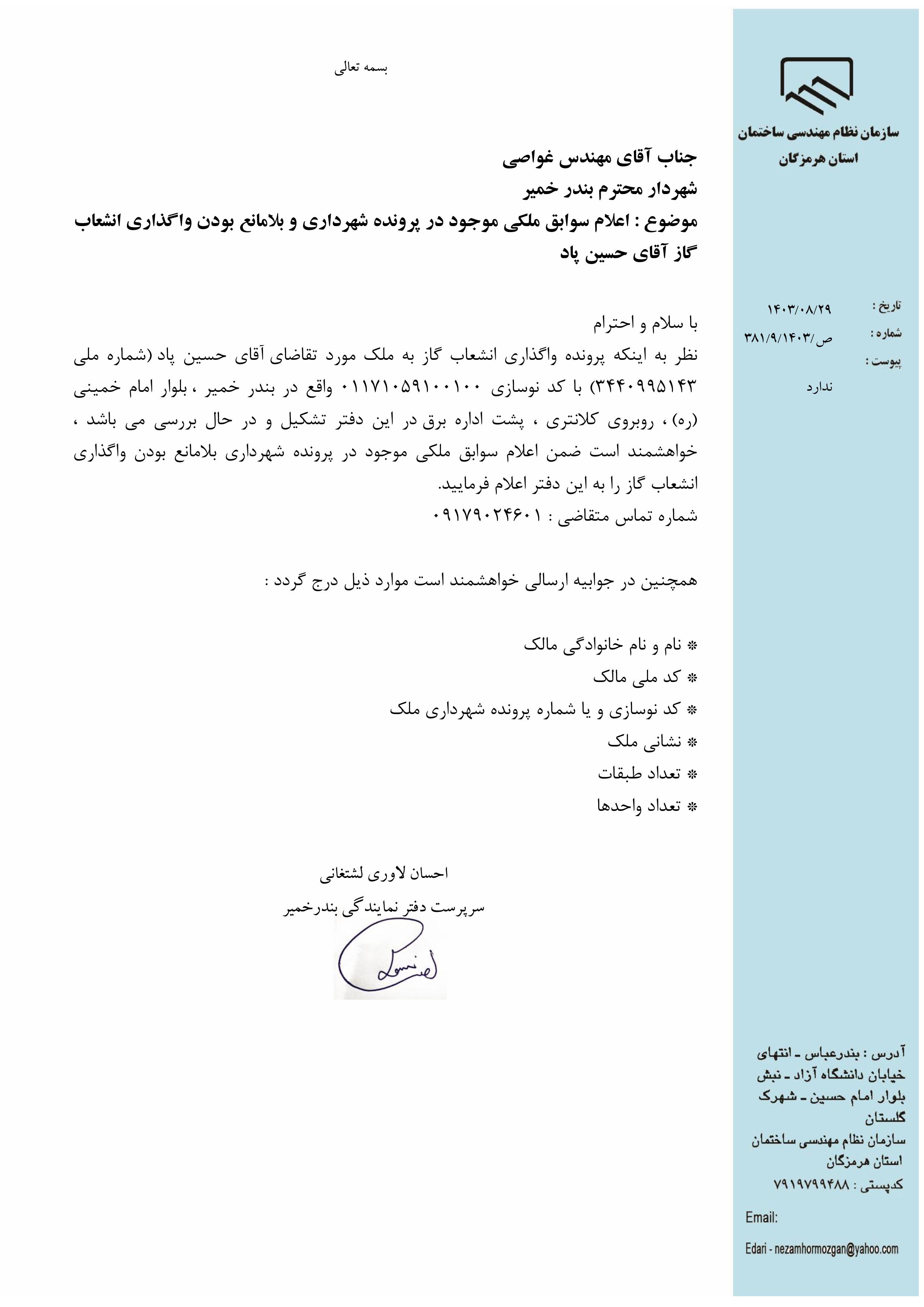 بارگذاری فایل نامه پسوندهای مجاز(jpg, jpeg, png, pdf,tif,DWG,DXF )