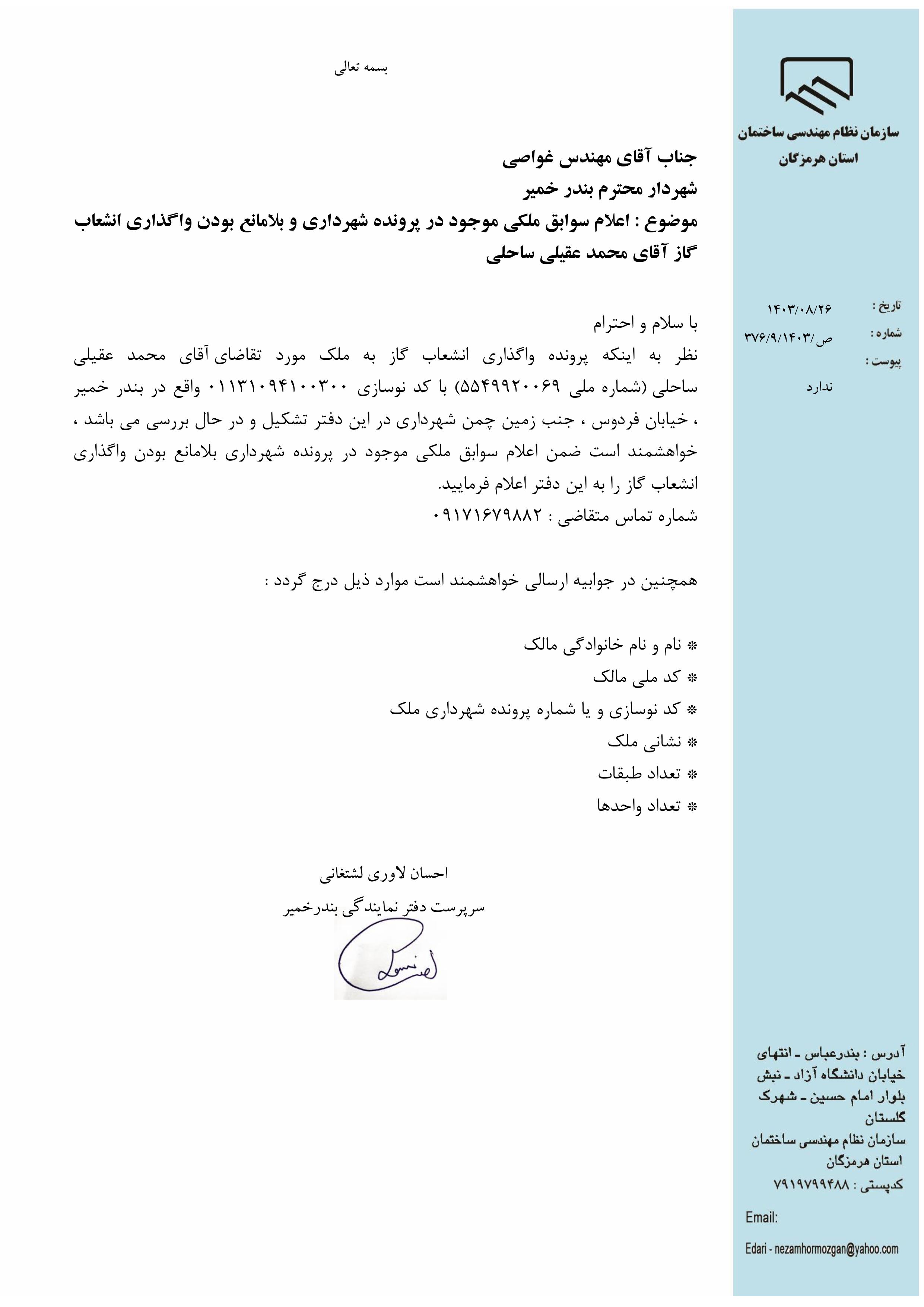 بارگذاری فایل نامه پسوندهای مجاز(jpg, jpeg, png, pdf,tif,DWG,DXF )
