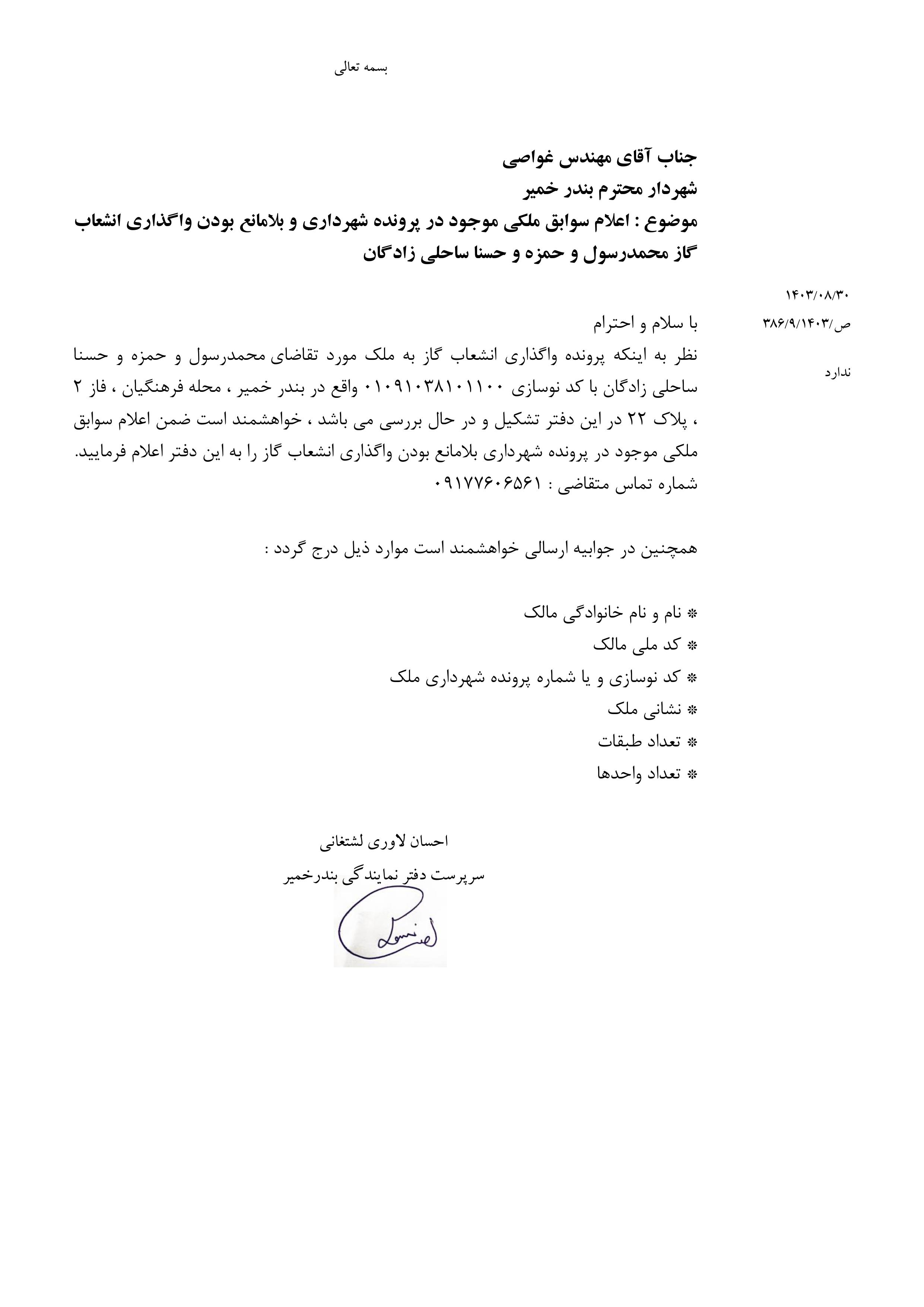 بارگذاری فایل نامه پسوندهای مجاز(jpg, jpeg, png, pdf,tif,DWG,DXF )