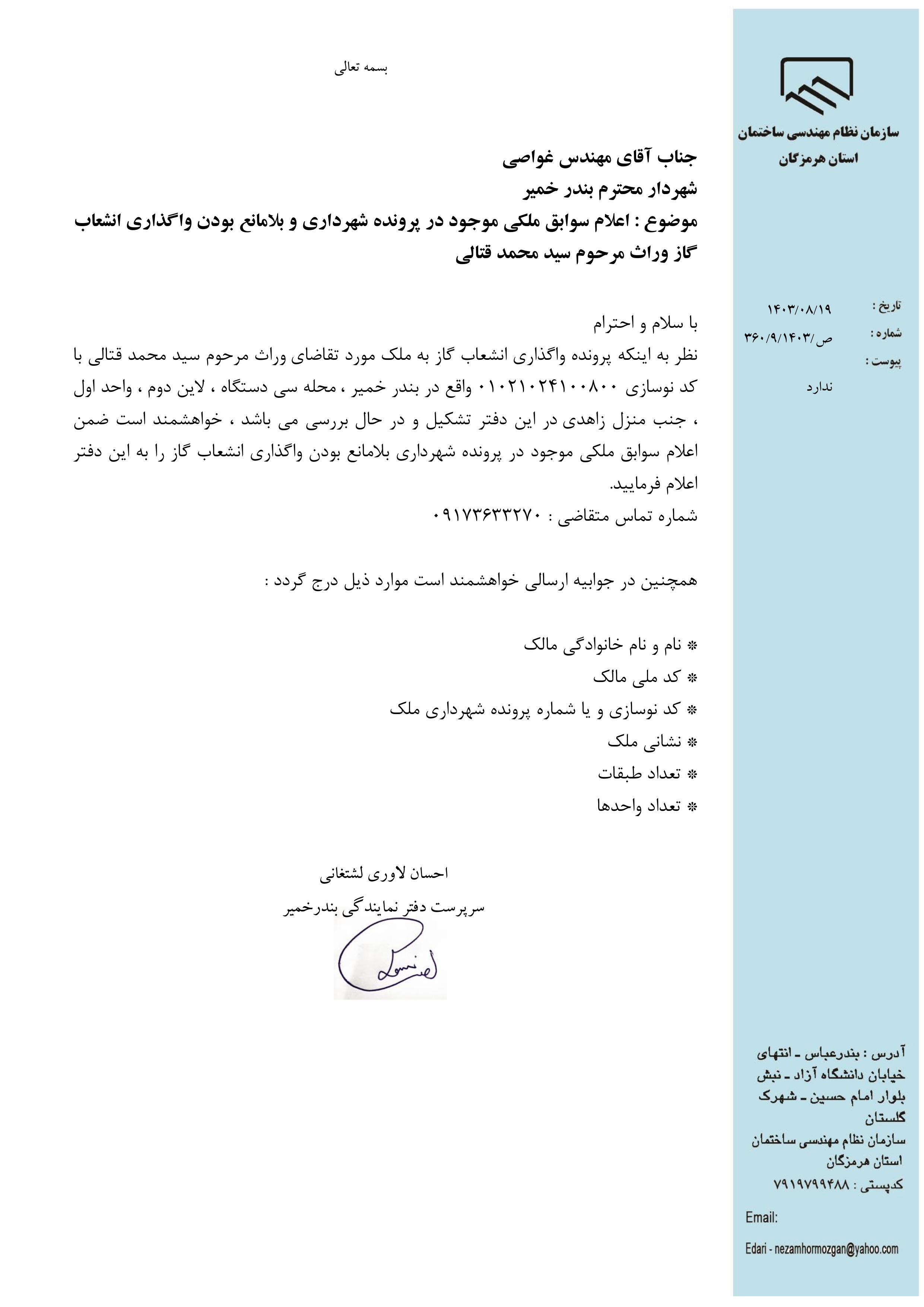 بارگذاری فایل نامه پسوندهای مجاز(jpg, jpeg, png, pdf,tif,DWG,DXF )